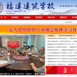 福建建筑学校官网