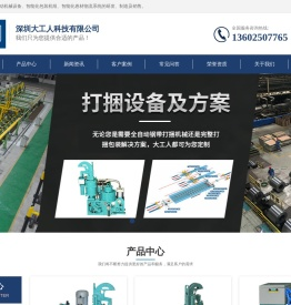 深圳大工人科技有限公司