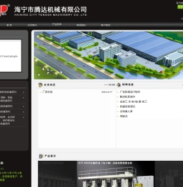 海宁市腾达机械有限公司