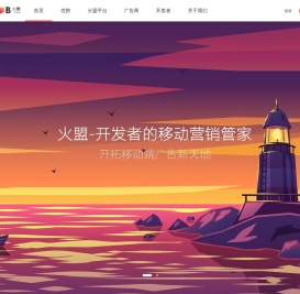 火盟