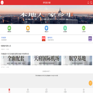 伊吾家乡通