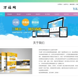 深圳宝安网站建设
