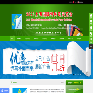 2025上海国际特种纸展览会