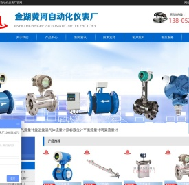 电磁流量计