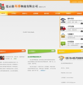 连云港邦博物流有限公司