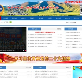 陕西地矿第二综合物探大队有限公司