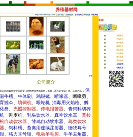 养殖器材网
