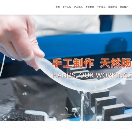 如皋市永兴肠衣有限公司