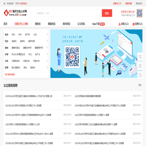 日照卫生人才网