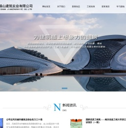 无锡锡山建筑实业有限公司