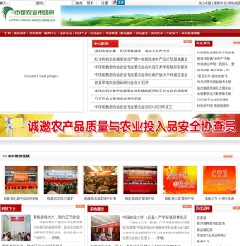 中国农业市场网