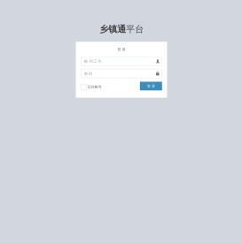 CBEST：乡镇通信息管理平台