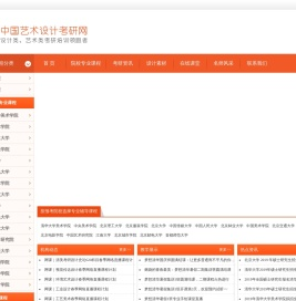 中国艺术设计考研网