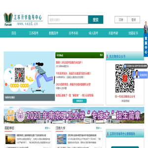 江苏升学指导中心