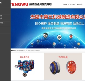 无锡市第五机械制造有限公司