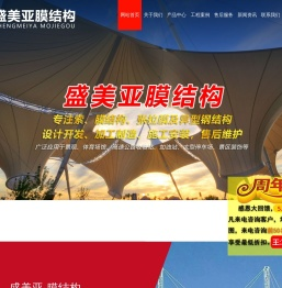 潍坊盛美亚膜结构技术有限公司,山东膜结构车棚,膜结构看台,膜结构景观,膜结构污水池加盖,膜结构自行车棚制作厂家