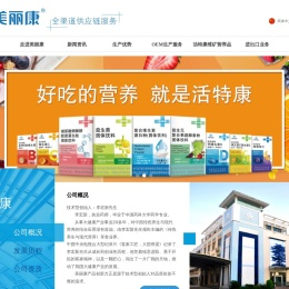 美丽康