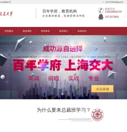上海交大总裁班