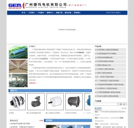 广州捷玛电机有限公司