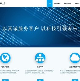 电通网络