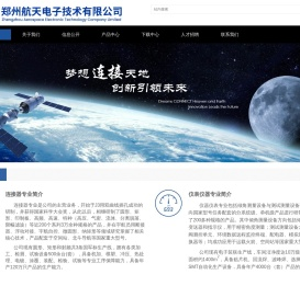 郑州航天电子技术有限公司
