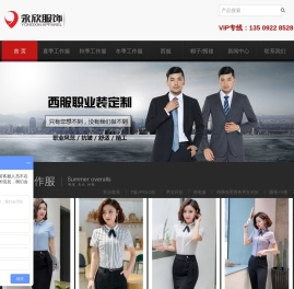 工作服