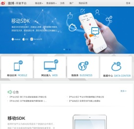 新浪微博开放平台