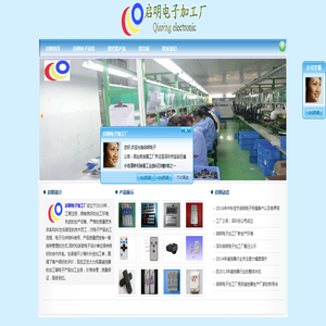 深圳启明电子加工厂