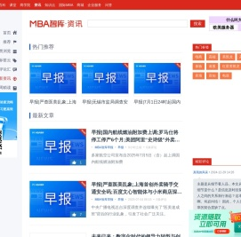 MBA智库资讯,汇聚中国主流的商业管理资讯