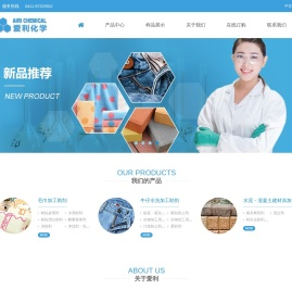 爱利化学