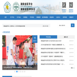 湖南省医学会