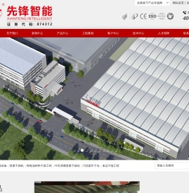江苏先锋智能科技股份有限公司（原常州先锋干燥）