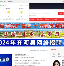 齐河在线