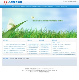广州市心至软件科技有限公司