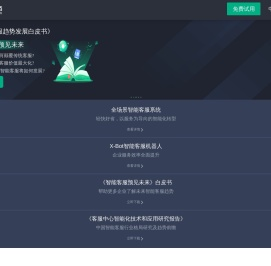 智能客服系统