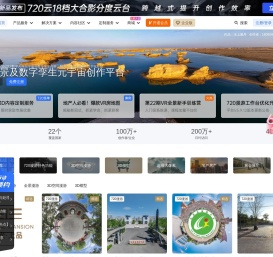 720云VR全景官网