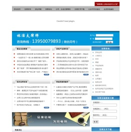 林浩夫律师网