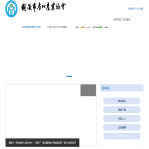 铜陵市房地产业协会