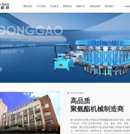 浙江东高科技有限公司聚氨酯设备厂家,提供CPU浇注机,弹性体浇注机定制与批发