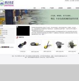 苏州锦达包装设备有限公司