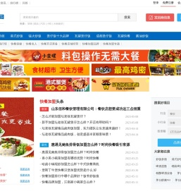 【快餐加盟】品牌快餐加盟,快餐加盟店,开快餐连锁店