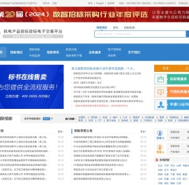 机电产品招标投标电子交易平台