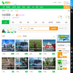 七台河旅游