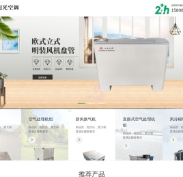 山东旭光水箱空调设备有限公司