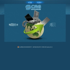 欢迎访问重庆市再生资源（集团有限公司）
