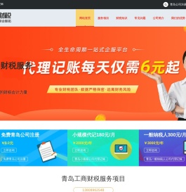 青岛公司注册,企业工商注册代办,代理记账
