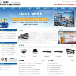 北京天成安博科技有限责任公司