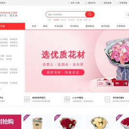 鲜花速递网站