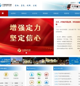 宁波轨道交通