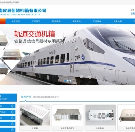南皮县佰懿机箱有限公司